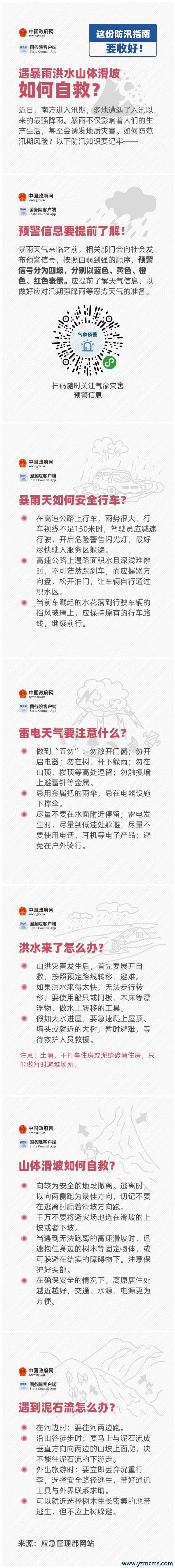 汛期来了，这份安全指南一定要备着！
