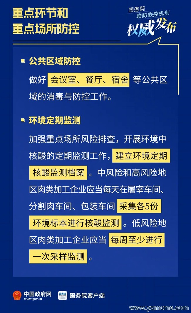 肉类加工企业！有这些防控要求