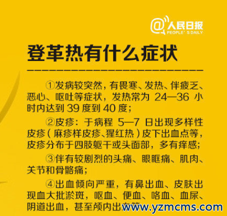 登革热进入高发季节