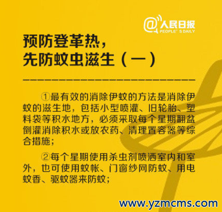 登革热进入高发季节