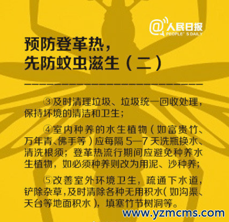 登革热进入高发季节