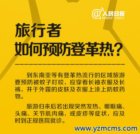 登革热进入高发季节