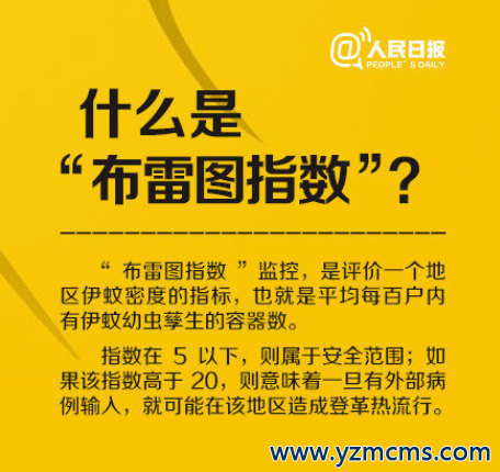 登革热进入高发季节