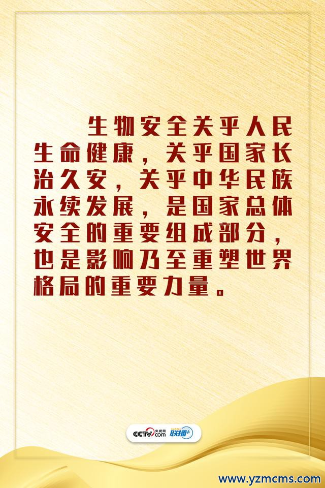 这堂课 总书记为生物安全建设明思路、谋举措