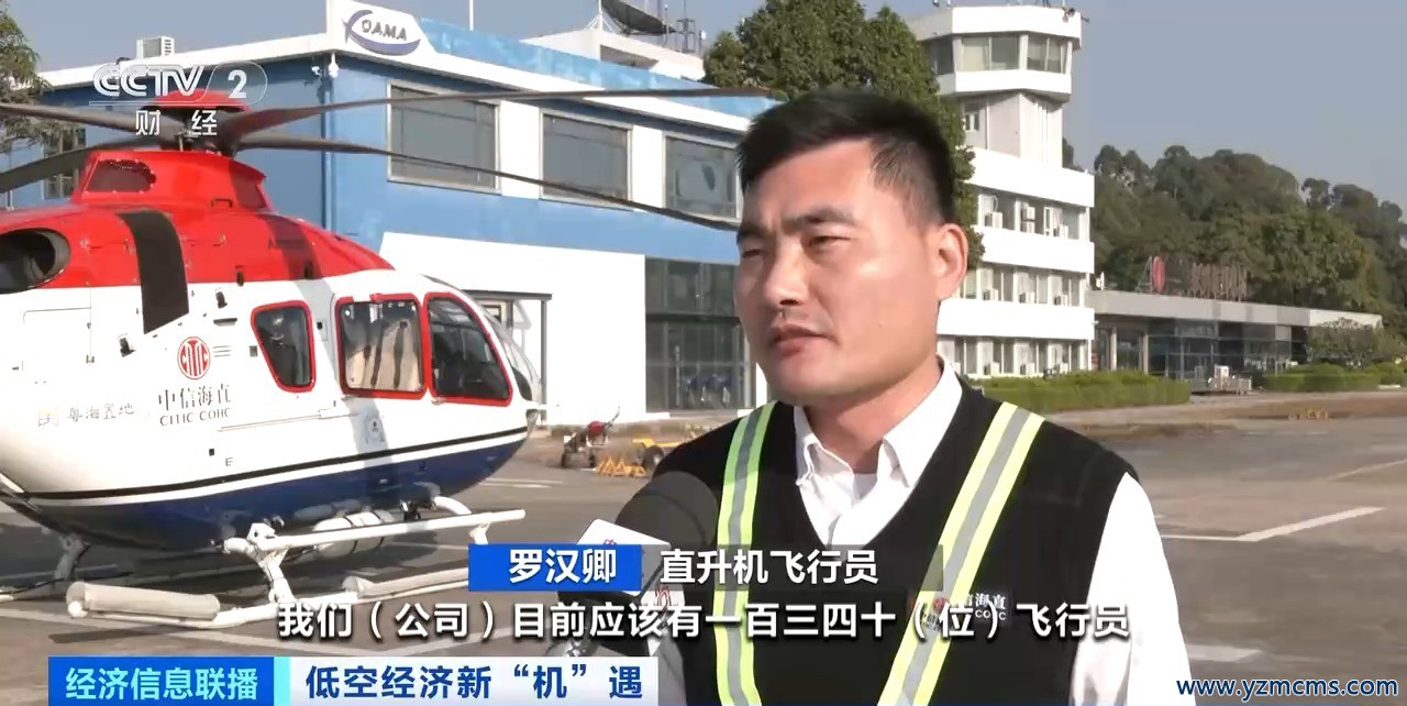 低空经济“热潮”催生新岗位 无人机操纵员人才缺口达100万