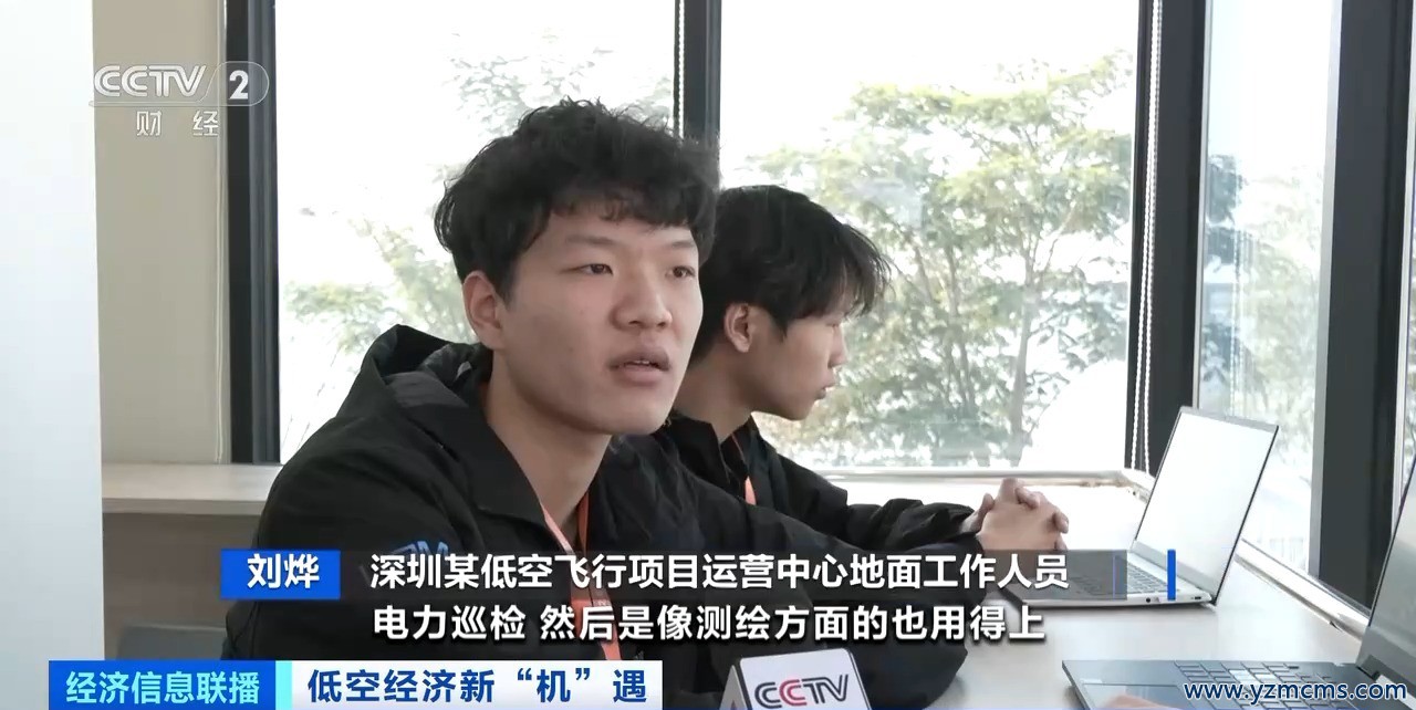 低空经济“热潮”催生新岗位 无人机操纵员人才缺口达100万